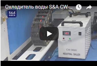 Охладитель воды S&A CW-3000 для охлаждая гравировки объявления & автомата для резки