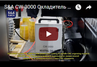 S&A CW-3000 Охладитель водыдля вырезывания лазера низкой мощности & гравировального станка