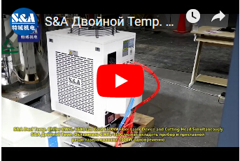 S&A Двойной Temp. Охладитель CWFL-1500 для охлаждения 1500 Вт волоконный лазер