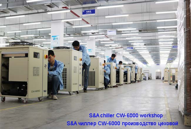 S&A чиллер CW-6000 производство цеховой