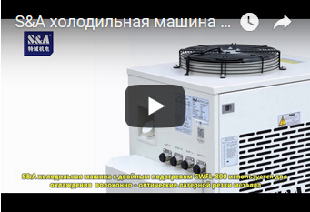 S&A холодильная машина с двойным подогревом CWFL-800 используется для охлаждения  волоконно - оптические  лазерной  резки металла