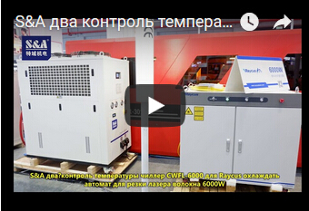 S&A два контроль температуры чиллер CWFL-6000 для Raycus охлаждать автомат для резки лазера волокна 6000W
