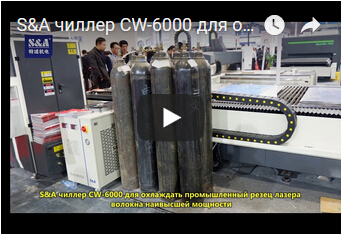 S&A чиллер CW-6000 для охлаждать промышленный резец лазера волокна наивысшей мощности