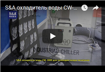 S&A охладитель воды CW-3000 для охлаждая лазера печатания