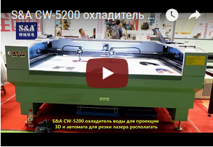 S&A CW-5200 охладитель воды для проекции 3D и автомата для резки лазера располагать