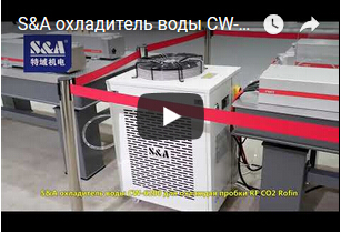 S&A охладитель воды CW-6200 для охлаждая пробки RF СО2 Rofin