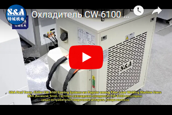 Охладитель CW-6100 температуры S&A двойной для потребителей сварочного аппарата лазера воло