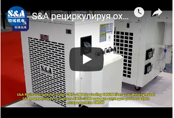 S&A рециркулируя охладитель CWFL-1000 воды для охлаждать робот заварки лазера волокна 1000W