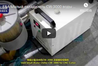 S&A Малый охладитель CW-3000 воды для резца CNC