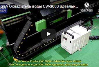 S&A Охладитель воды CW-3000 идеально для резца лазера