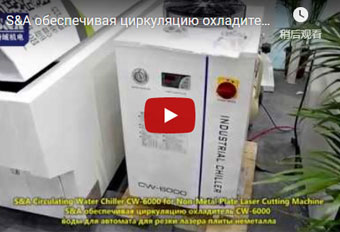 S&A обеспечивая циркуляцию охладитель CW-6000 воды для автомата для резки лазера плиты неметалла