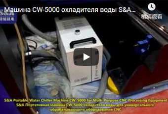 Машина CW-5000 охладителя воды S&A портативная для обрабатывающего оборудования CNC