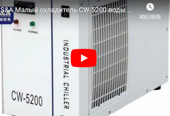 S&A Малый охладитель CW-5200 воды для охлаждая лазера пикосекунды наивысшей мощности