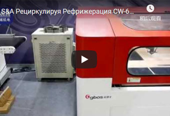 S&A Рециркулируя Рефрижерация CW-6200 для камеры располагая автомат для резки лазера
