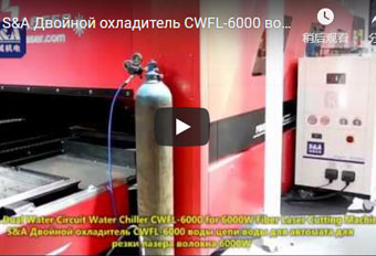 S&A Двойной охладитель CWFL-6000 воды цепи воды для автомата для резки лазера волокна 6000W